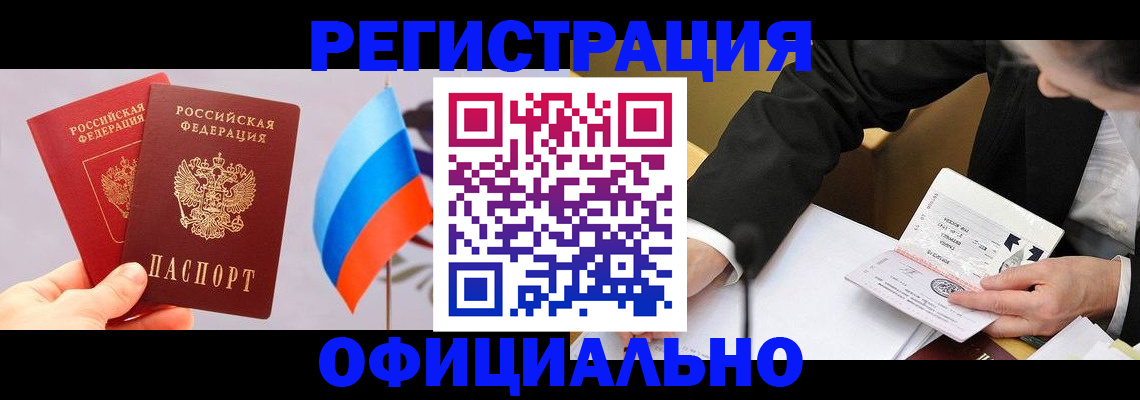 миграционный учет в Балтийске