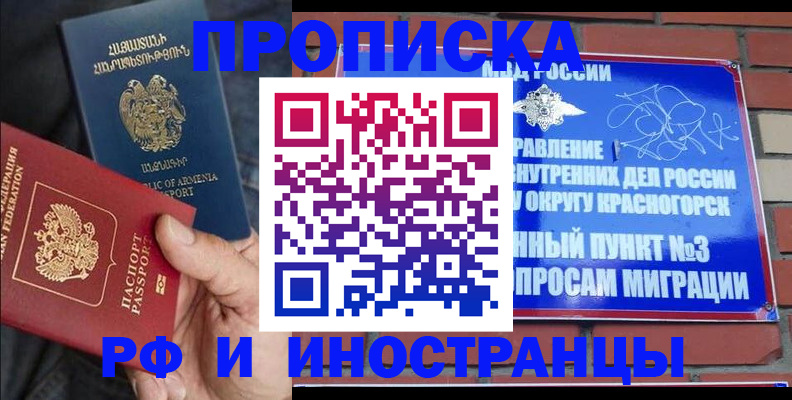 временная регистрация в Балтийске