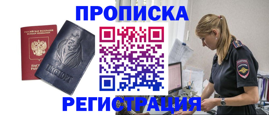 прописка для военкомата в Балтийске