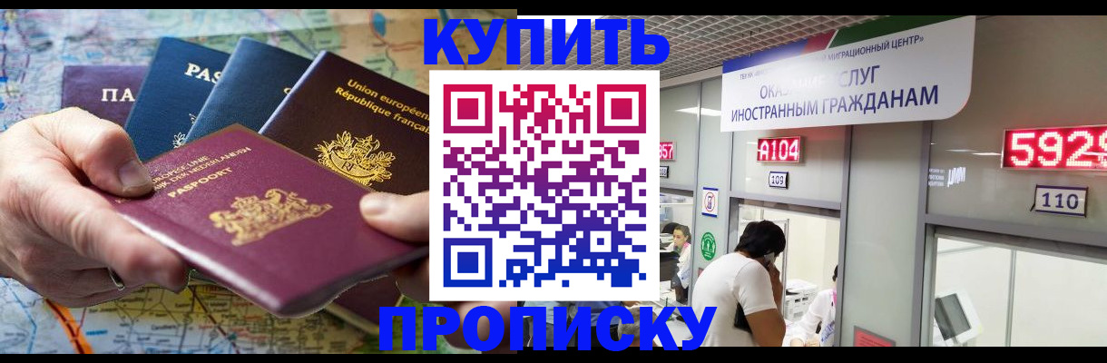 прописка гарантия в Балтийске